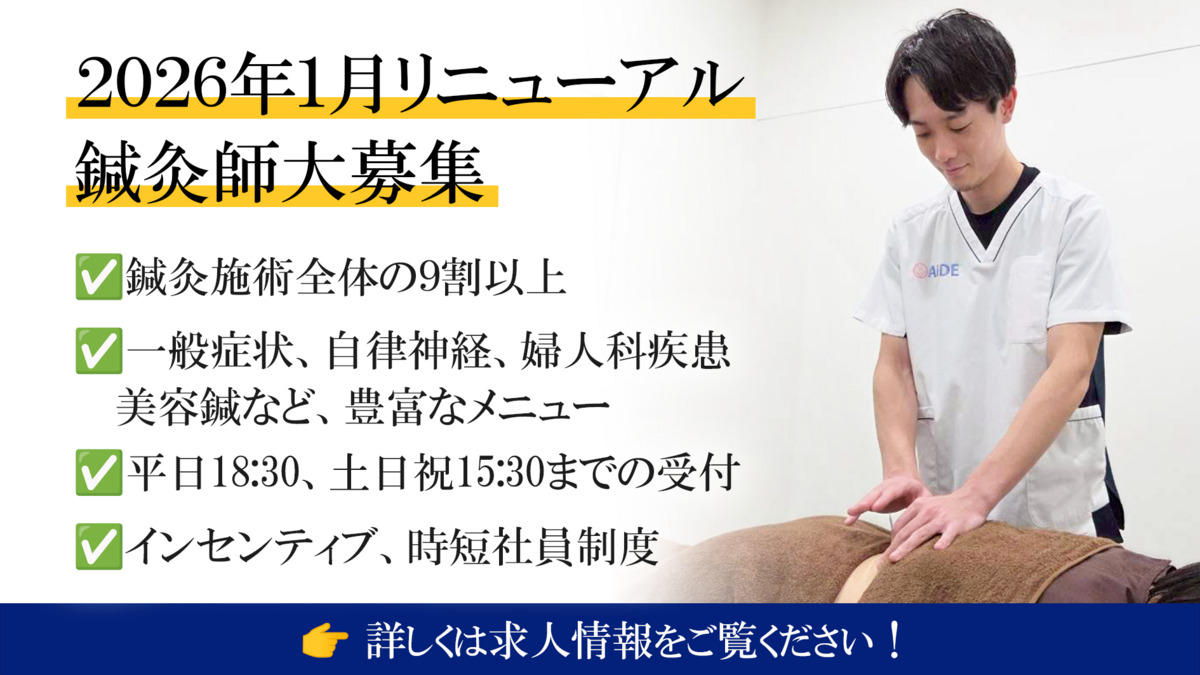 エイド鍼灸整骨院 宮前平院の写真