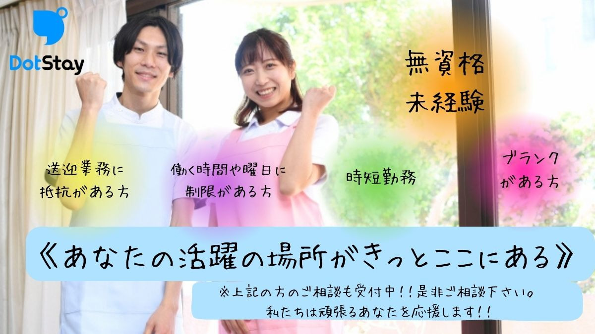 ドットステイ　都賀（医療多機能型生活介護）の写真