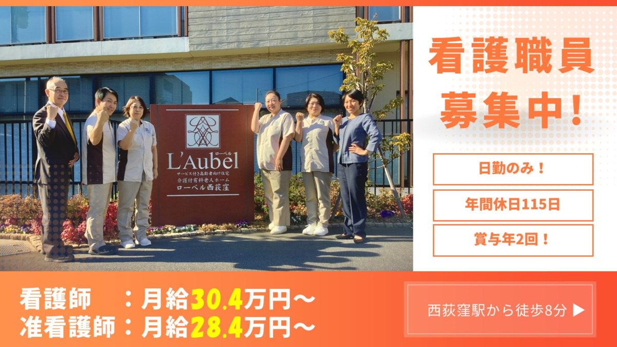 ローベル西荻窪の写真