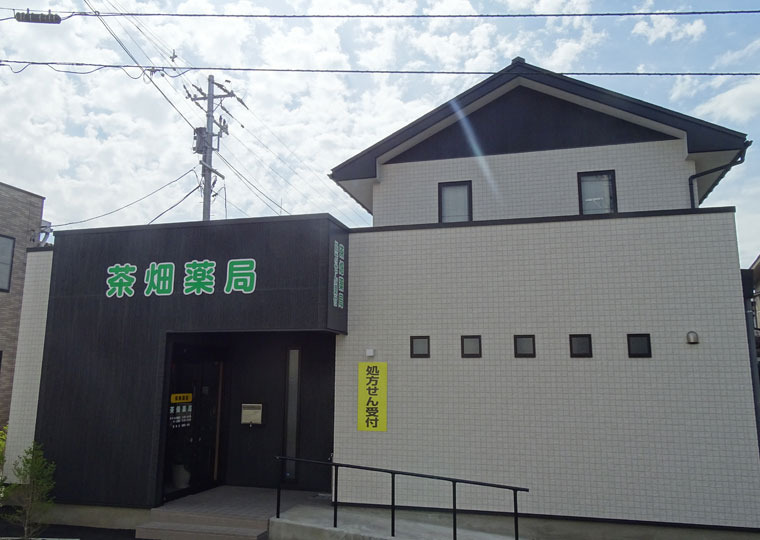 茶畑薬局の写真