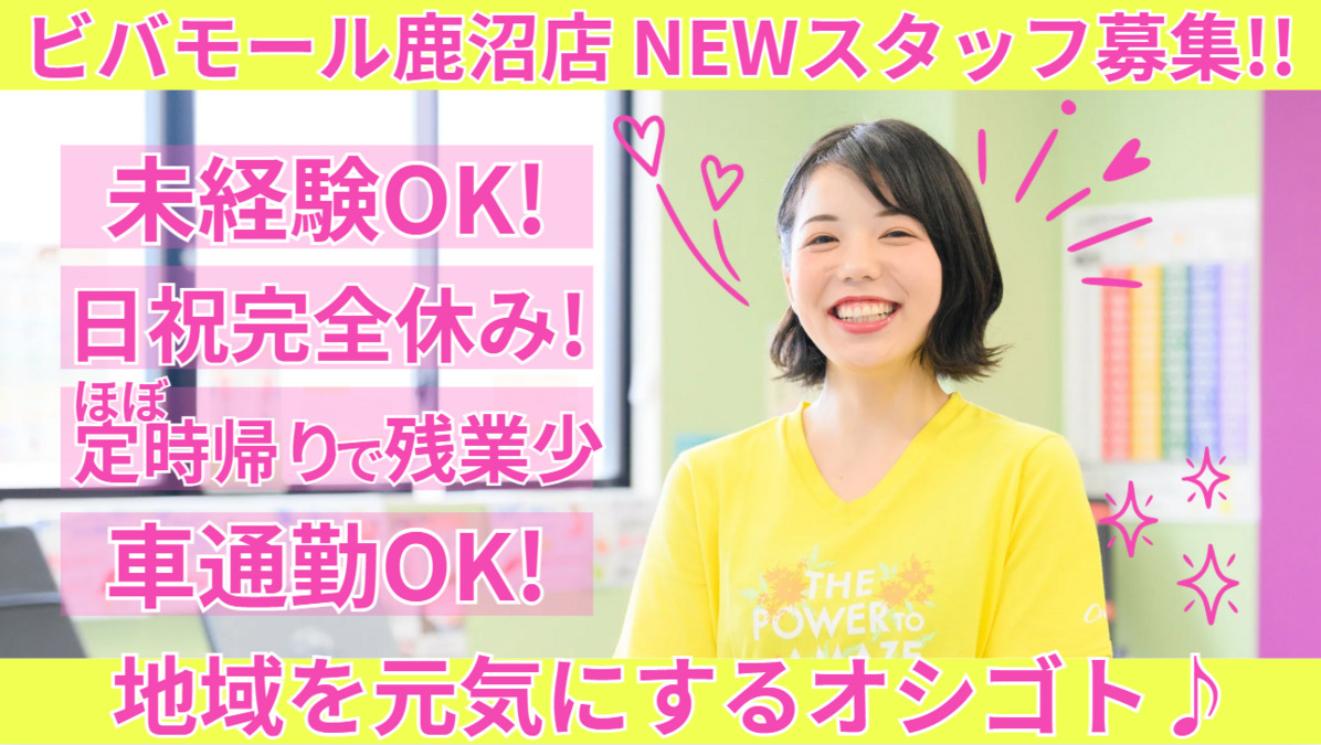 カーブスビバモール鹿沼の写真