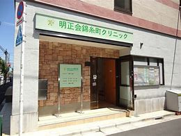 明正会訪問看護ステーションの写真