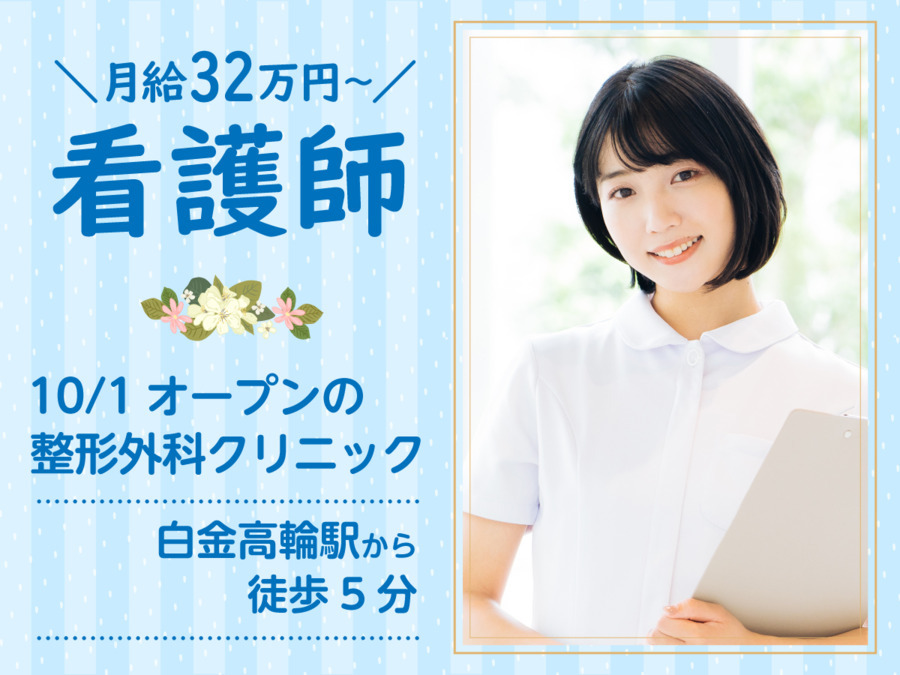 白金高輪やまと整形外科の写真