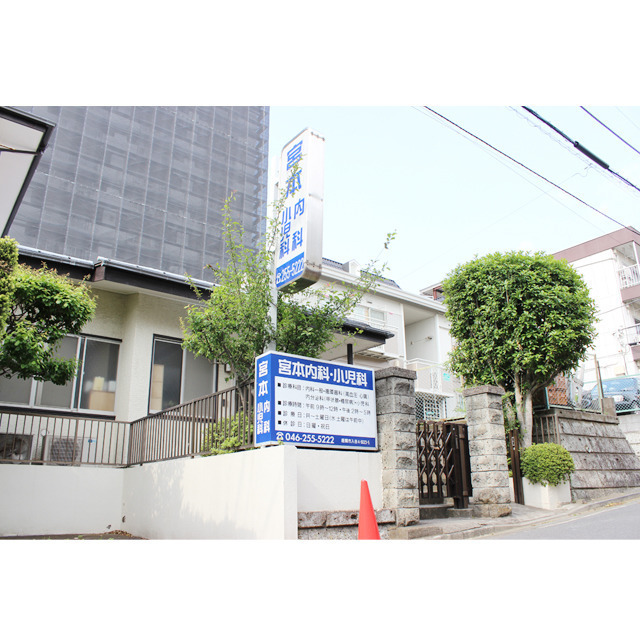 宮本内科小児科(医師の求人)の写真: