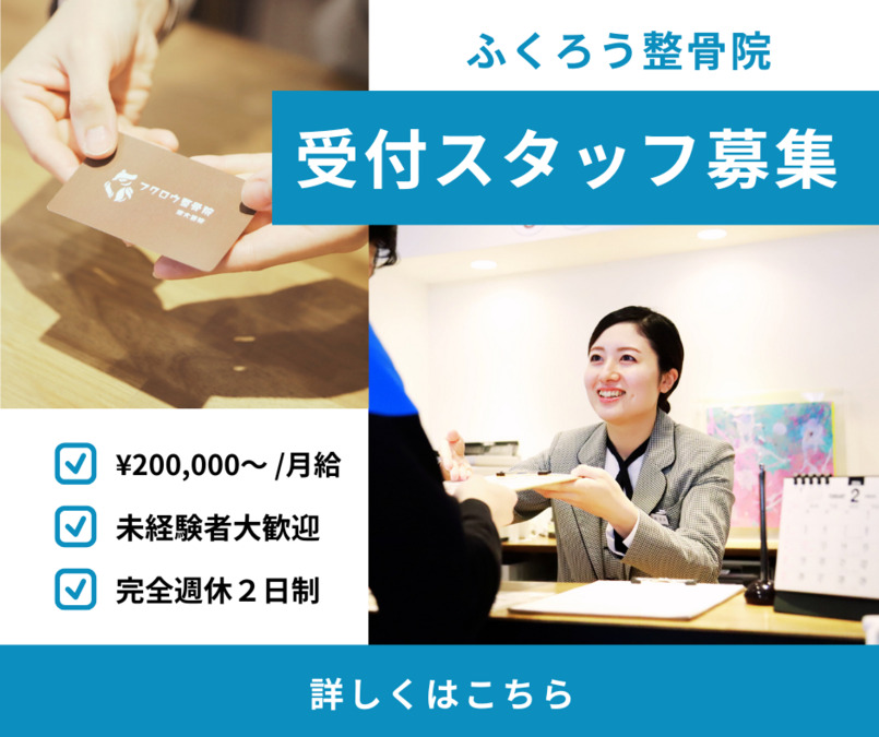 ふくろう整骨院 飯岡院の写真