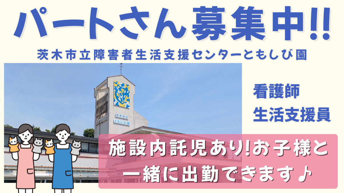 障害者生活支援センターともしび園の写真