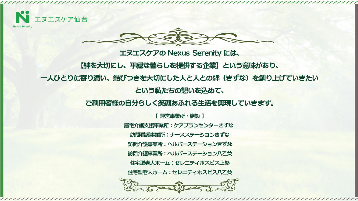 セレニティホスピス八乙女（介護職/ヘルパーの求人）の写真2枚目：