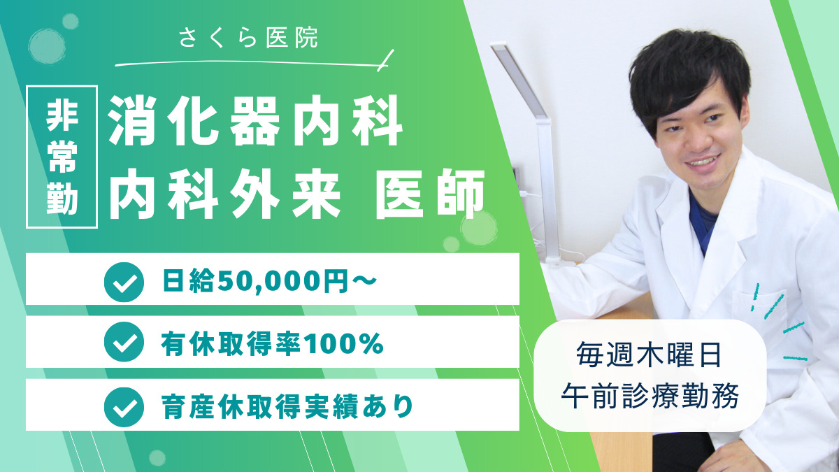 さくら医院の写真