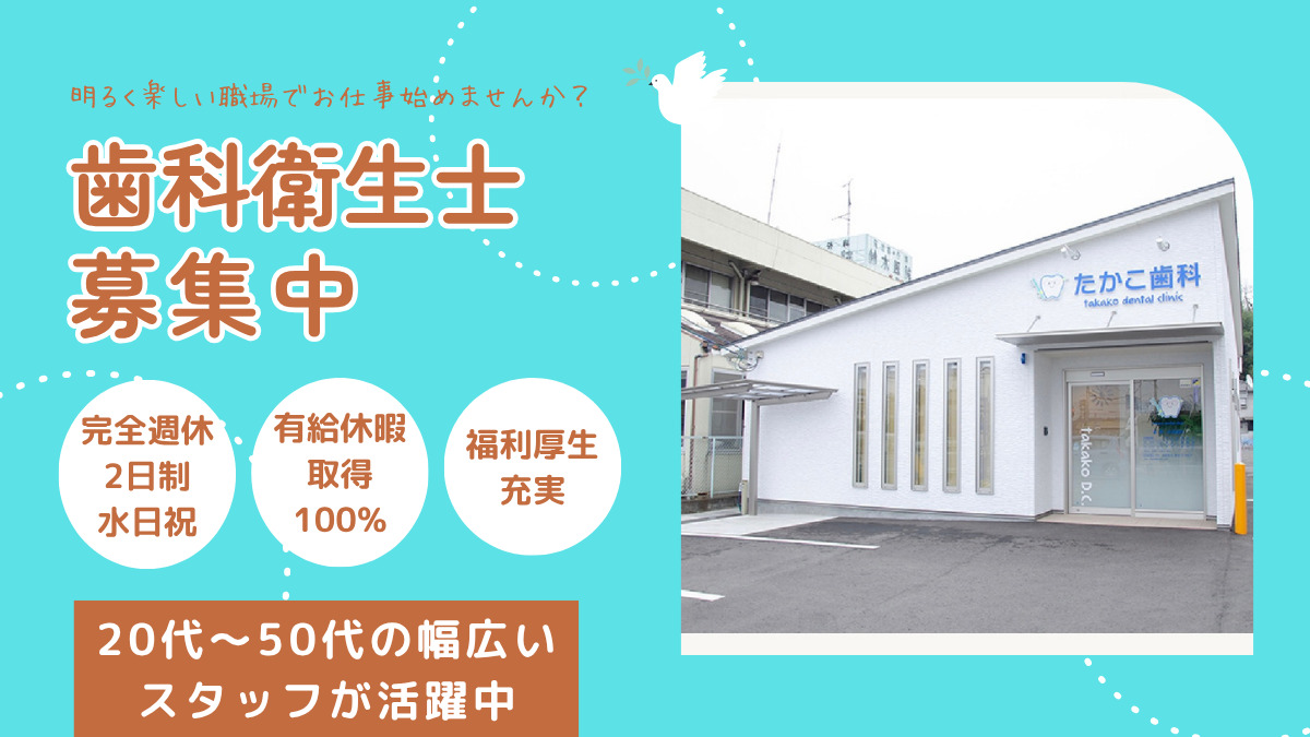 たかこ歯科の写真