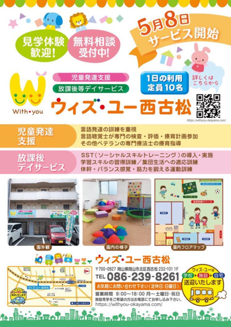 児童発達支援/放課後等デイサービス　ウィズ・ユー西古松（児童指導員/指導員の求人）の写真4枚目：