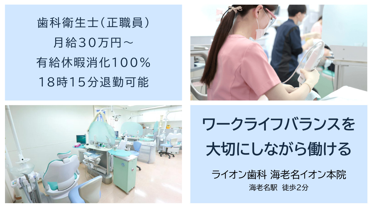 ライオン歯科の写真