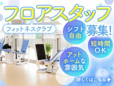 リハプライド ルフランの写真3枚目：フロアスタッフ募集