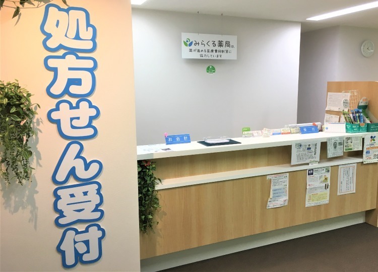 株式会社メディプラン みらくる薬局あすなろ昭和ビル店（薬剤師の求人）の写真1枚目：株式会社メディプランが運営しています。