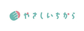 やさしいちから日立の画像