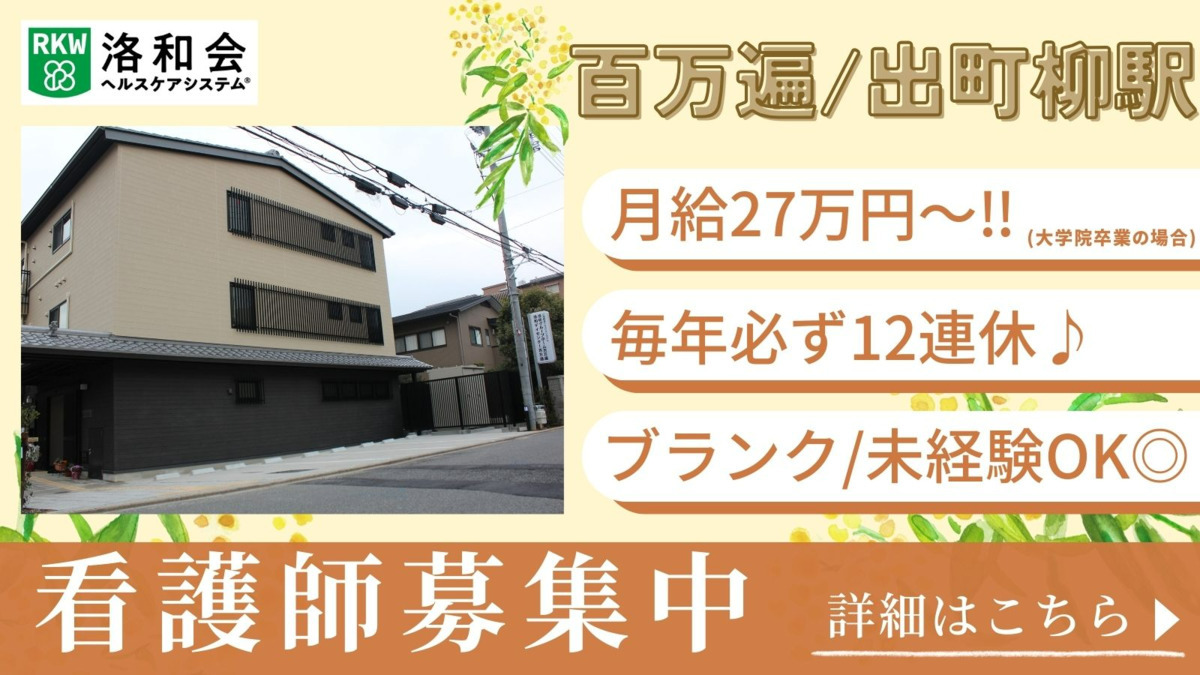 通所介護・デイサービス　洛和デイセンター百万遍の写真