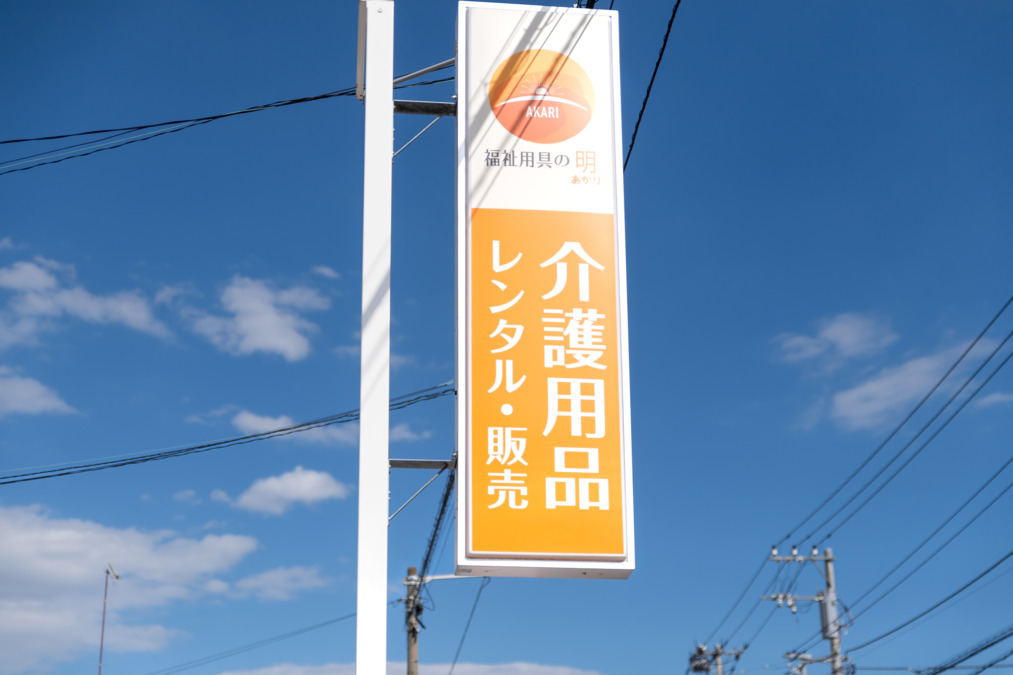 灯(あかり)(ケアマネジャーの求人)の写真7枚目: