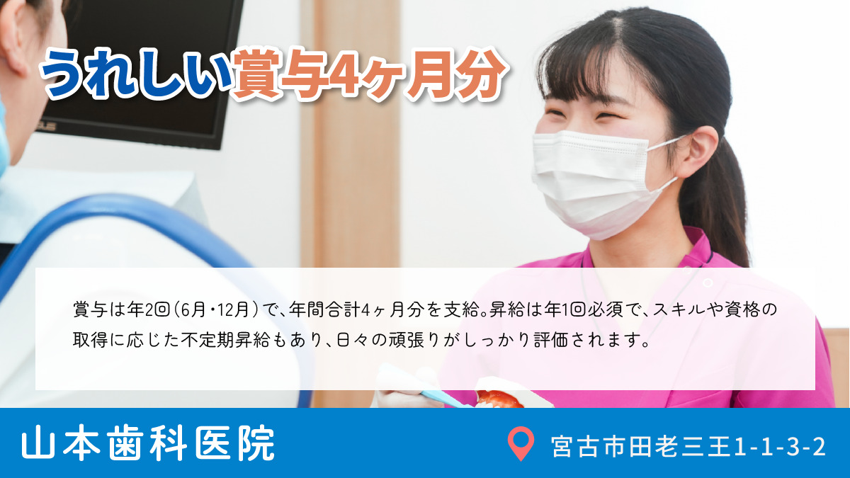 山本歯科医院（歯科医師の求人）の写真2枚目：