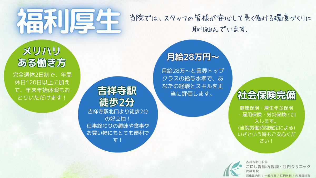 吉祥寺北口駅前こにし胃腸内視鏡・肛門クリニック武蔵野院（看護師/准看護師の求人）の写真4枚目：