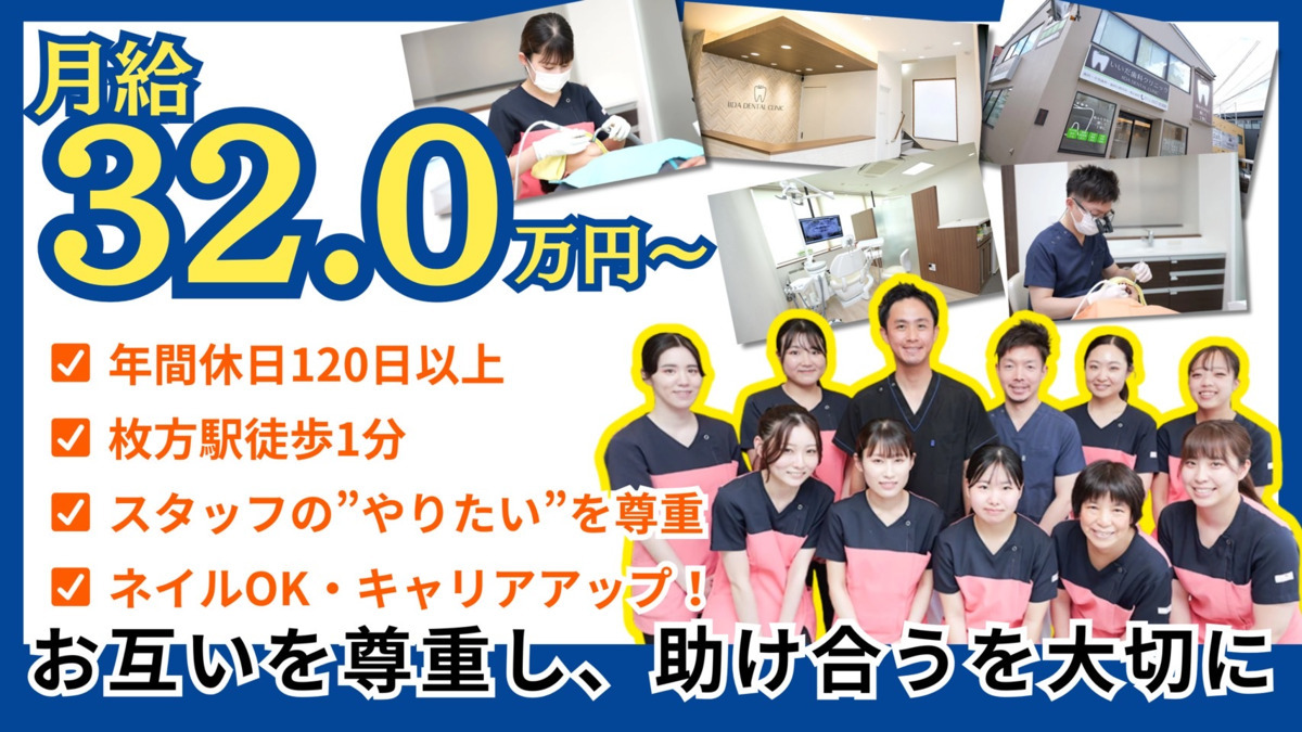 いいだ歯科クリニックの写真