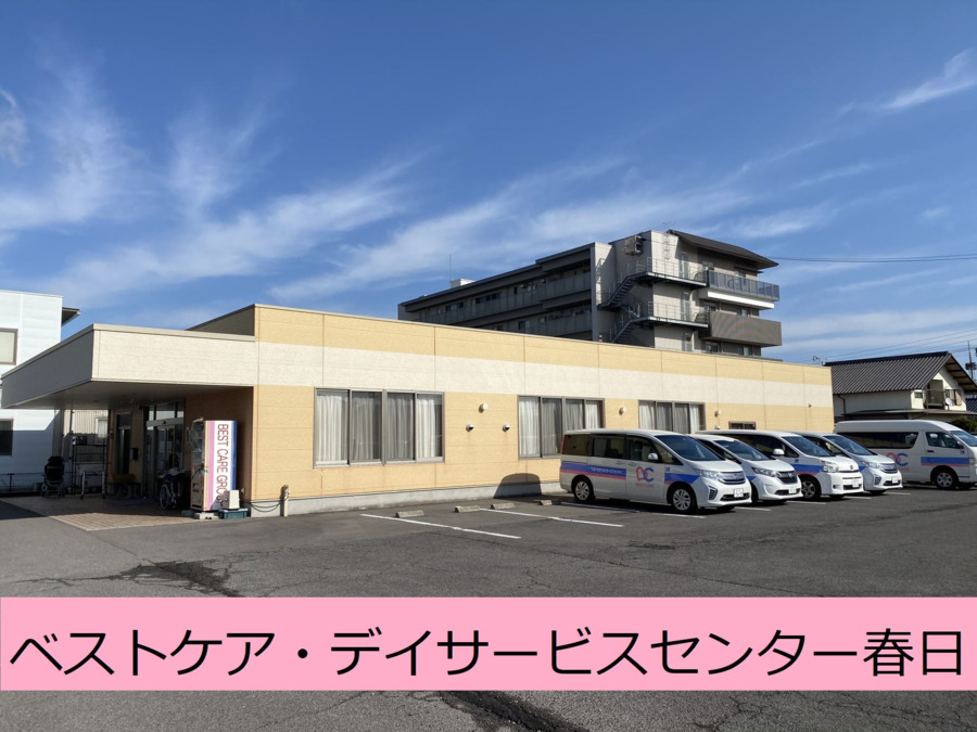 ベストケア・デイサービスセンター春日（介護タクシー/ドライバーの求人）の写真3枚目：