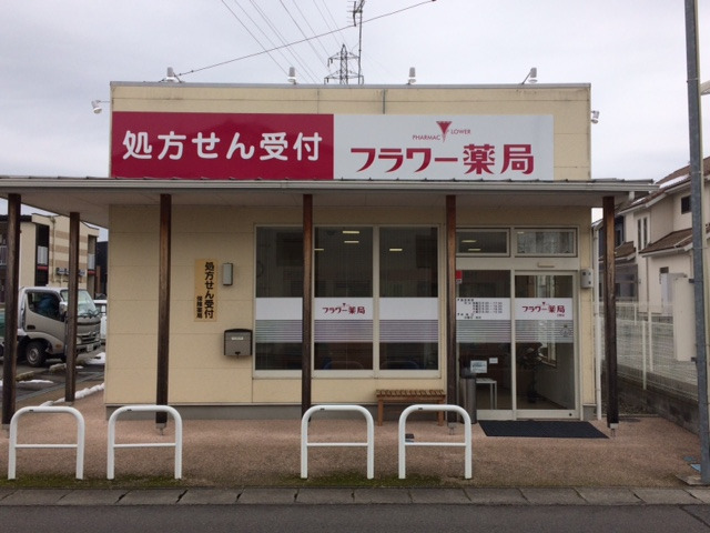 フラワー薬局日野店の写真
