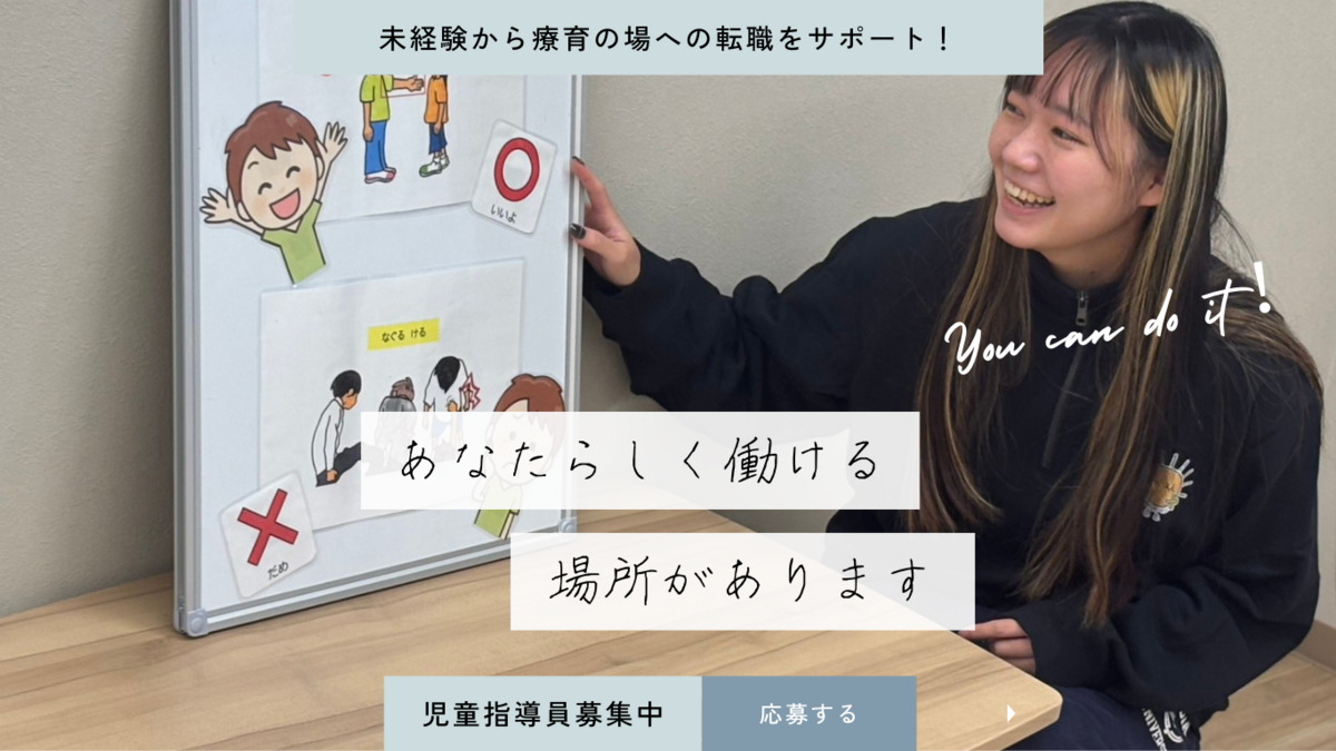 児童発達支援・放課後等デイサービス Luminousの写真