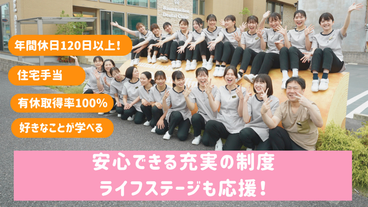 医療法人 赤心会 バウムクーヘン歯科クリニック（歯科衛生士の求人）の写真2枚目：