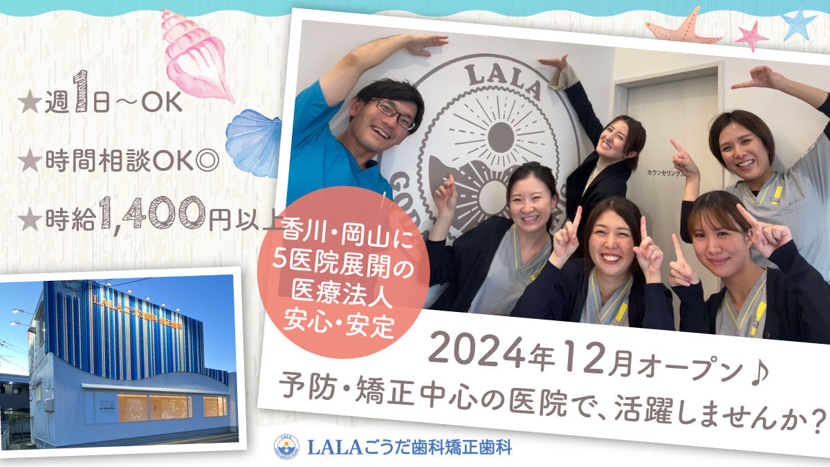 LALAごうだ歯科矯正歯科の写真