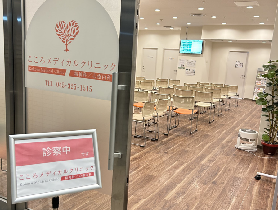 こころメディカルクリニックの写真