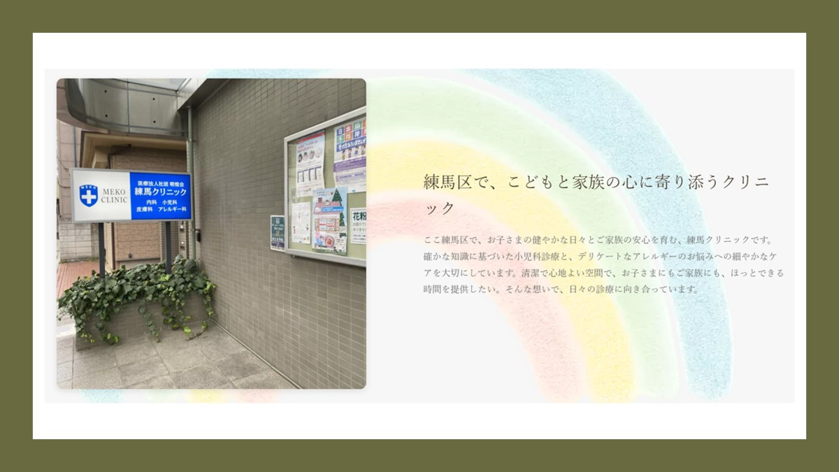 練馬クリニックの写真
