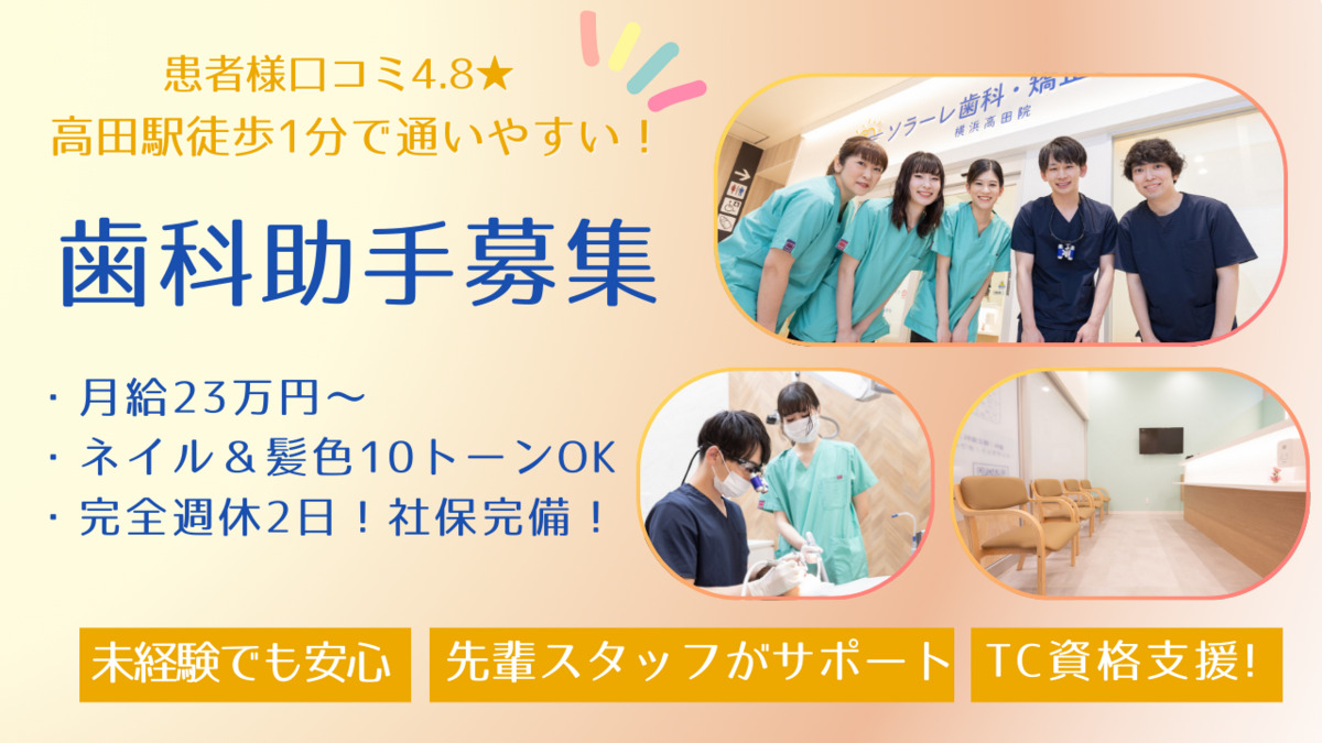 ソラーレ歯科・矯正歯科の写真