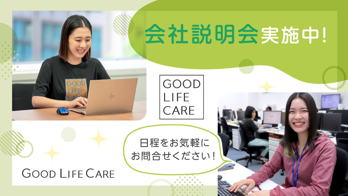 グッドライフケア訪問看護 中央ステーションの写真