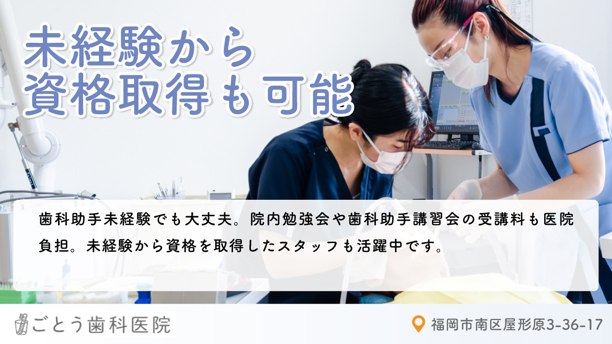 ごとう歯科医院(歯科助手の求人)の写真5枚目: