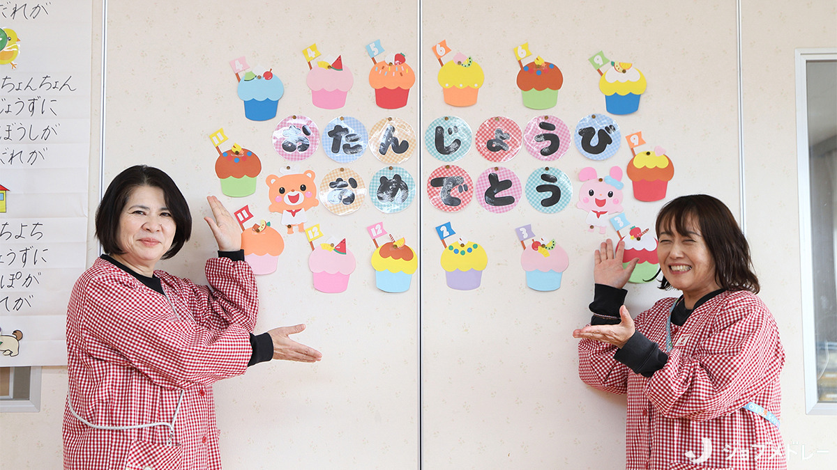 のもと保育園(保育士の求人)の写真12枚目:毎月お誕生日をお祝いしています!