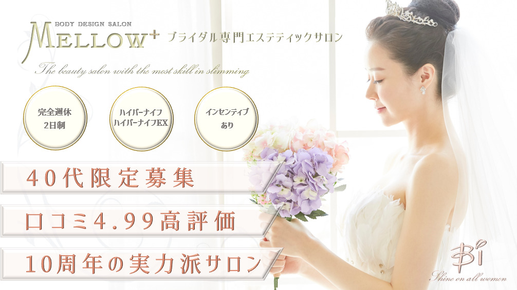 メロウプラスの写真