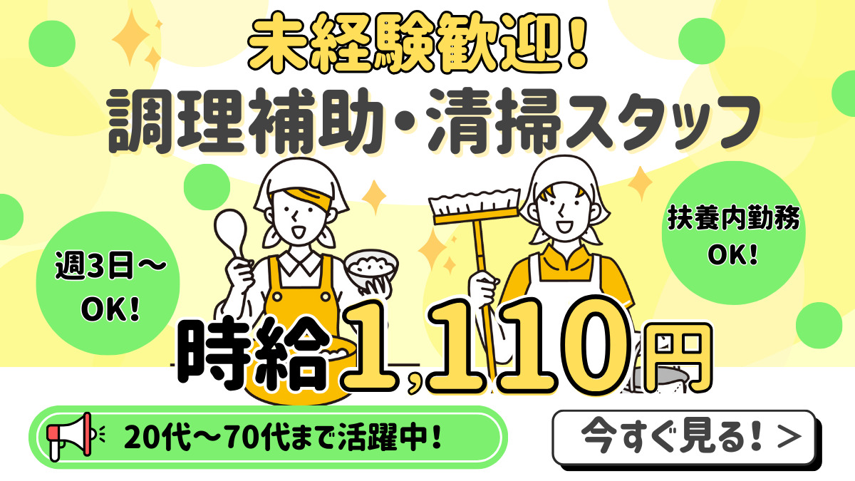 住宅型有料老人ホーム『医心館 静岡Ⅱ』（調理師/調理スタッフの求人）の写真1枚目：