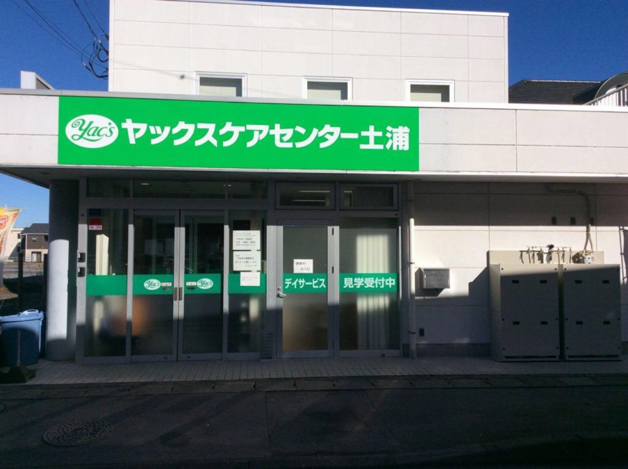 ヤックスデイサービス土浦（介護職/ヘルパーの求人）の写真2枚目：