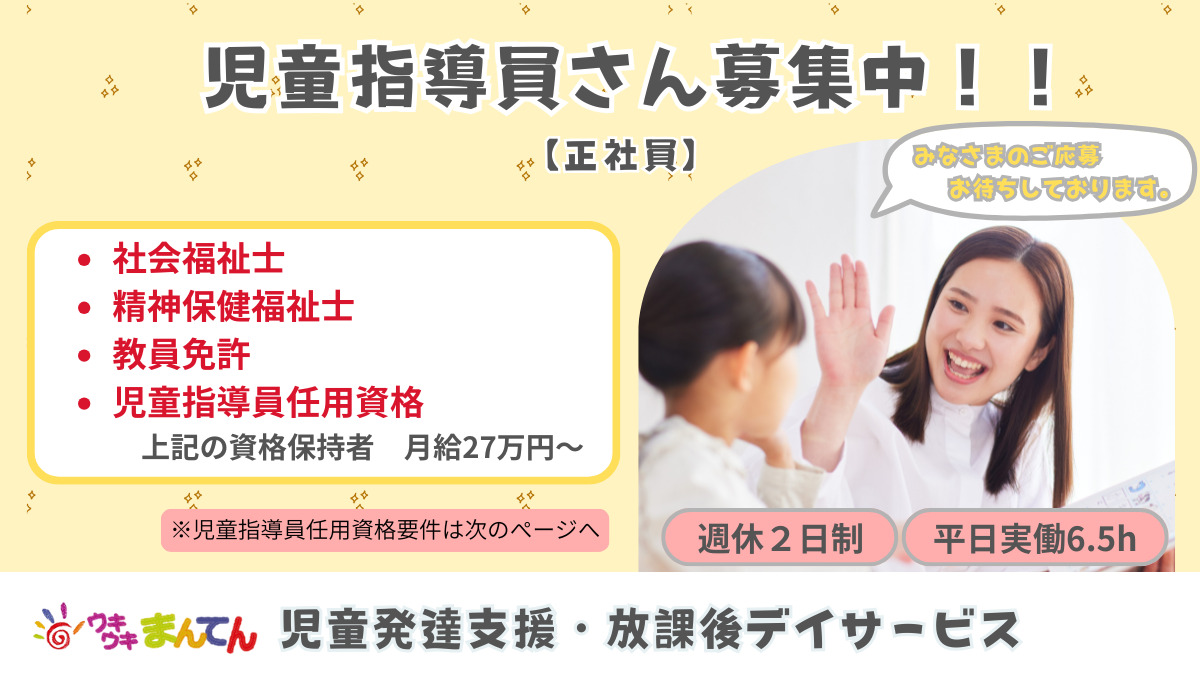 児童発達支援・放課後等デイサービスウキウキまんてん 東淀川菅原教室の写真
