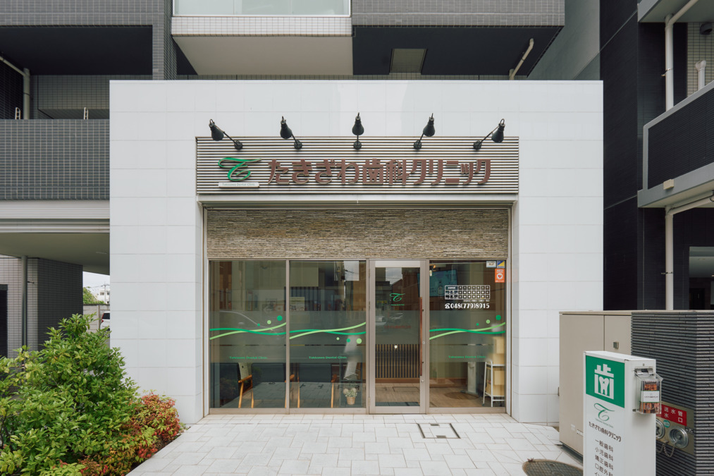 たきざわ歯科クリニック(医療事務/受付の求人)の写真9枚目: