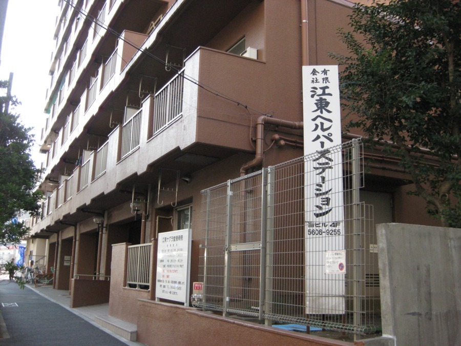 江東ヘルパーステーション(介護事務の求人)の写真:
