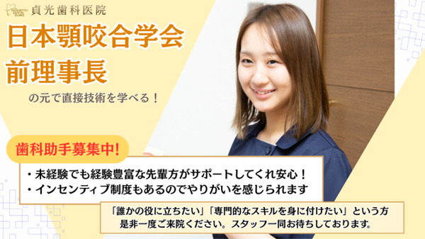 貞光歯科医院の写真