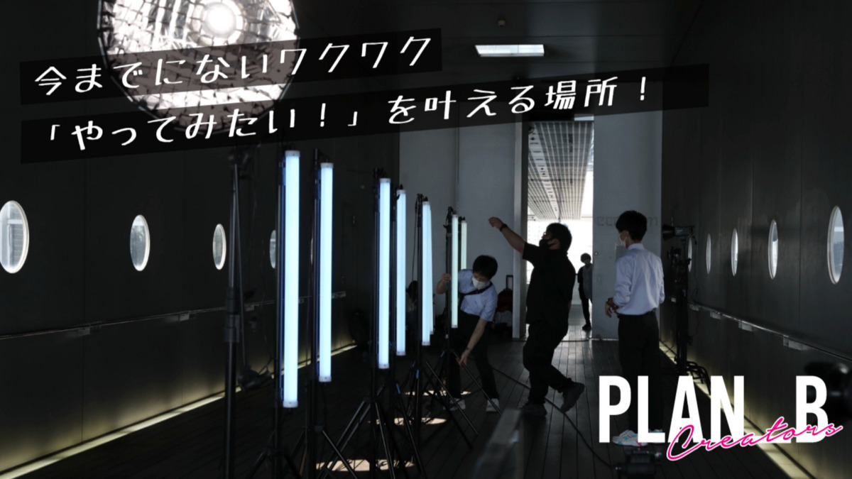 Plan B Creators（サービス管理責任者の求人）の写真4枚目：