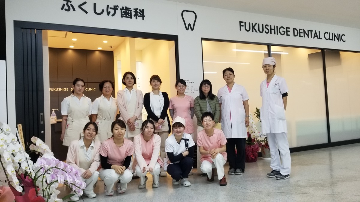 医療法人天真会ふくしげ歯科（歯科医師の求人）の写真3枚目：