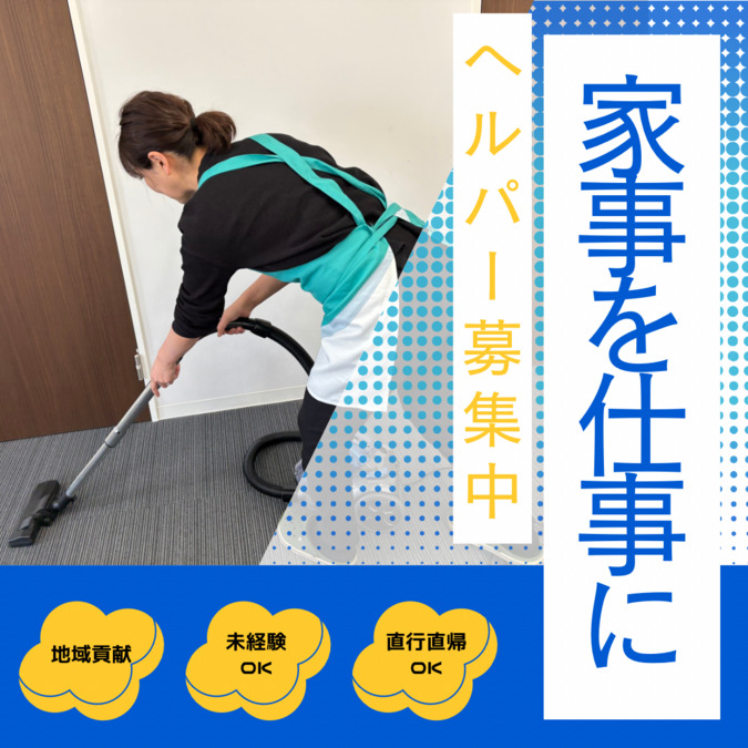 アースサポート新潟西（サービス提供責任者の求人）の写真2枚目：