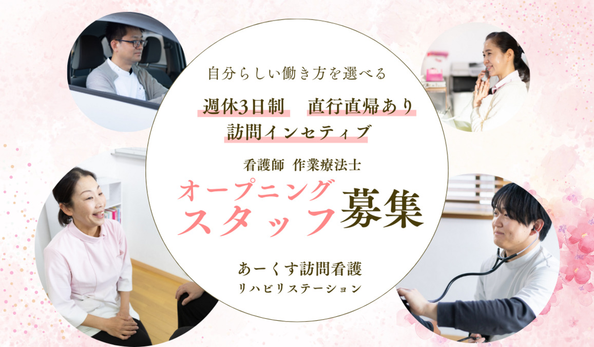 あーくす訪問看護リハビリステーションの写真