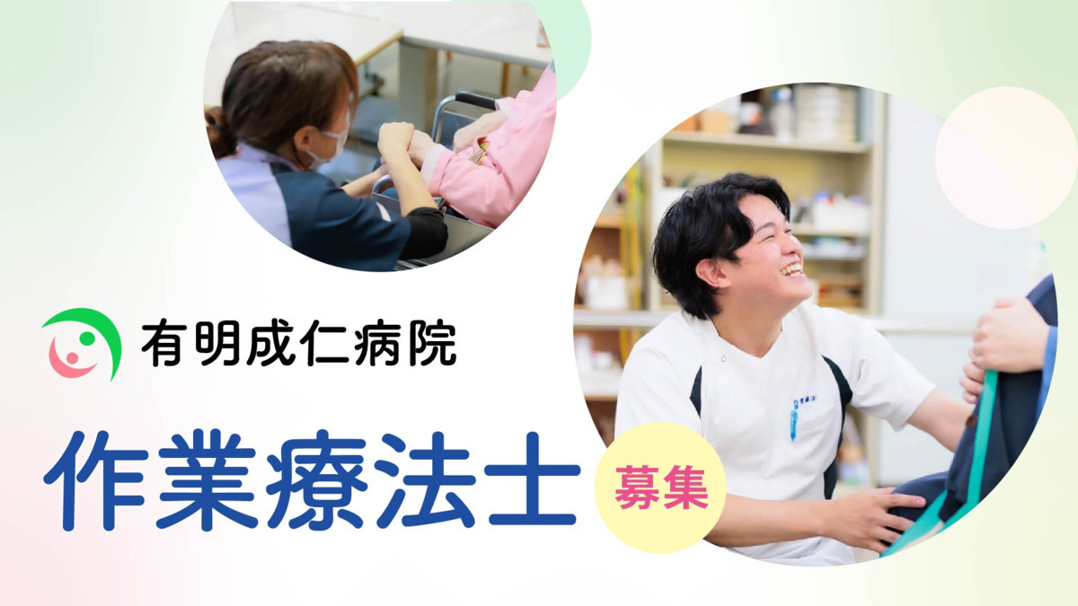 有明成仁病院の写真