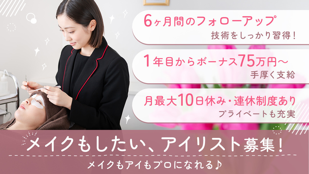 ケサランパサラン　渋谷ヒカリエ ShinQs（アイリストの求人）の写真：