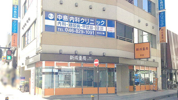 新成薬局　本店の写真