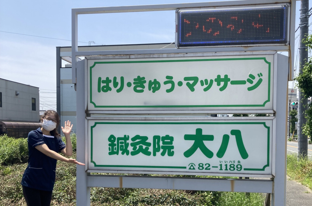 訪問リハビリマッサージ　だいはちの画像