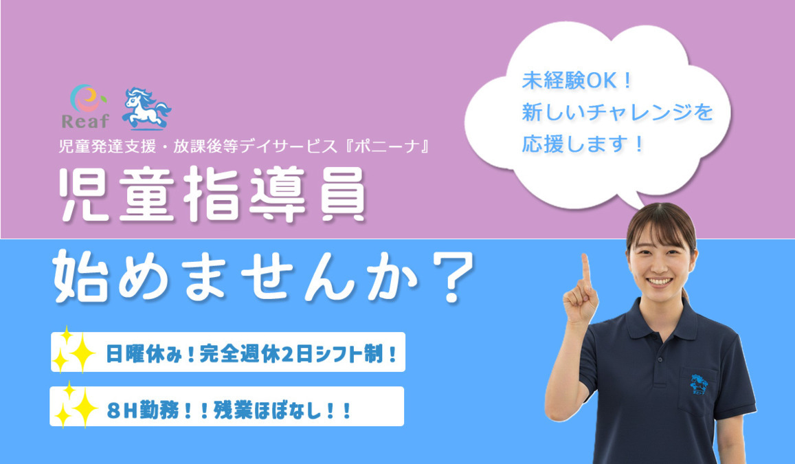 児童発達支援・放課後等デイサービス ポニーナ幕張本郷の写真